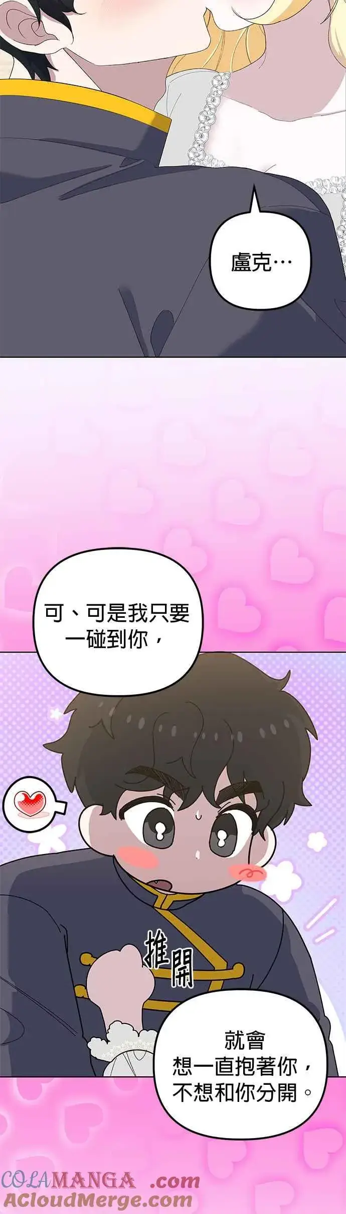 《嫁给了野兽公爵》第49话图34
