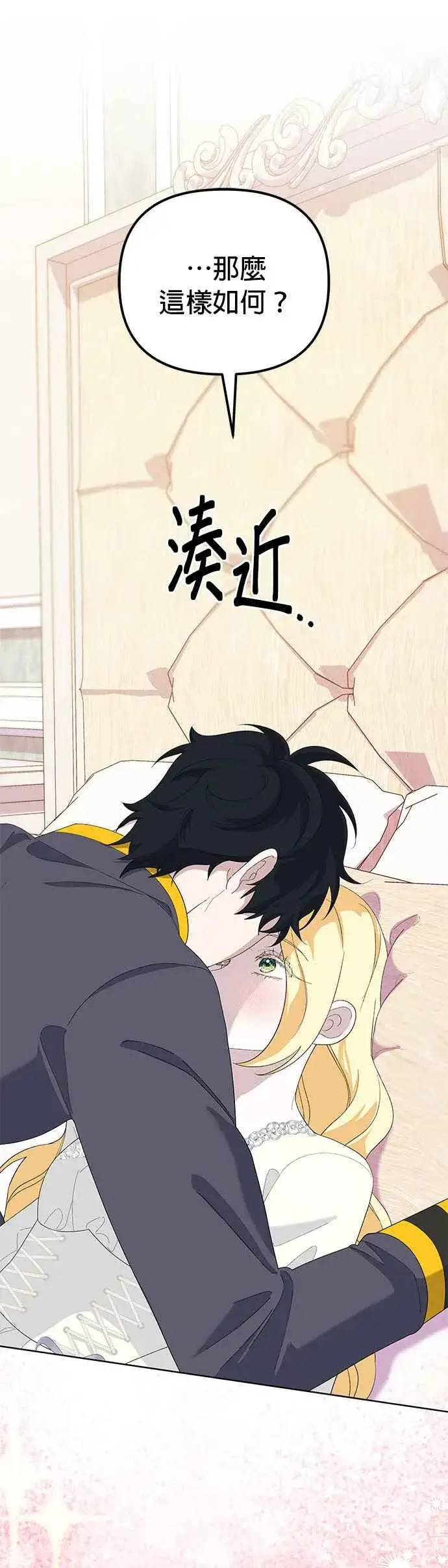 《嫁给了野兽公爵》第49话图36