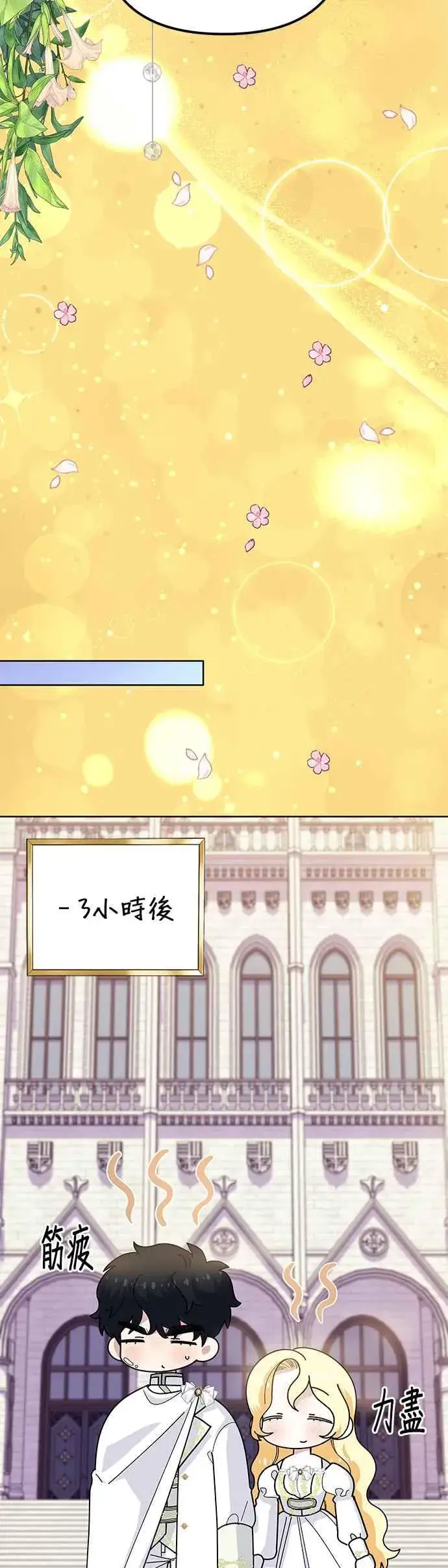 《嫁给了野兽公爵》第49话图38