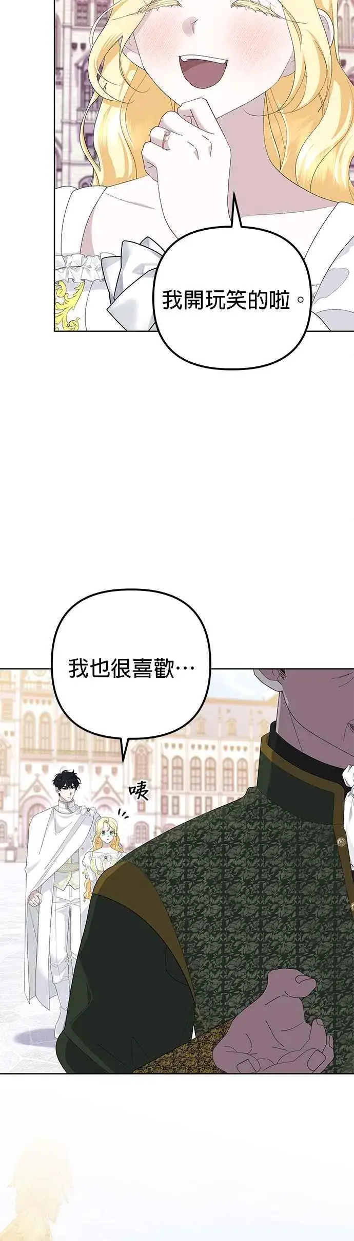 《嫁给了野兽公爵》第49话图41