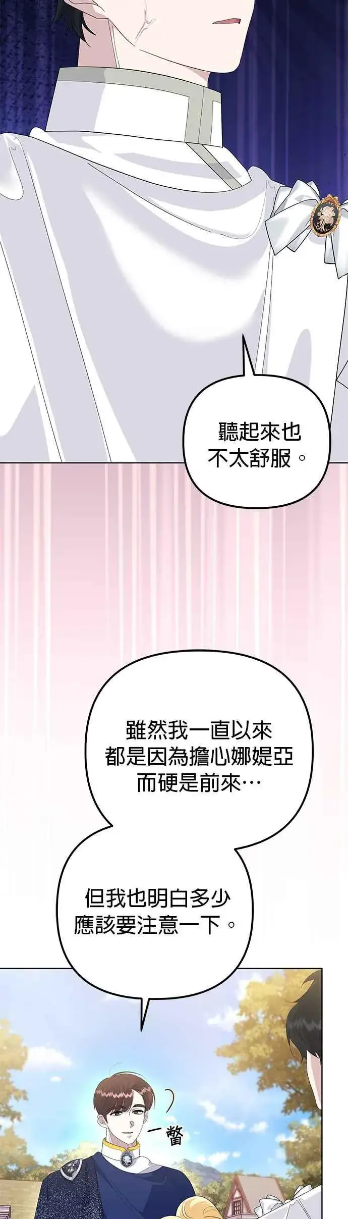 《嫁给了野兽公爵》第49话图50
