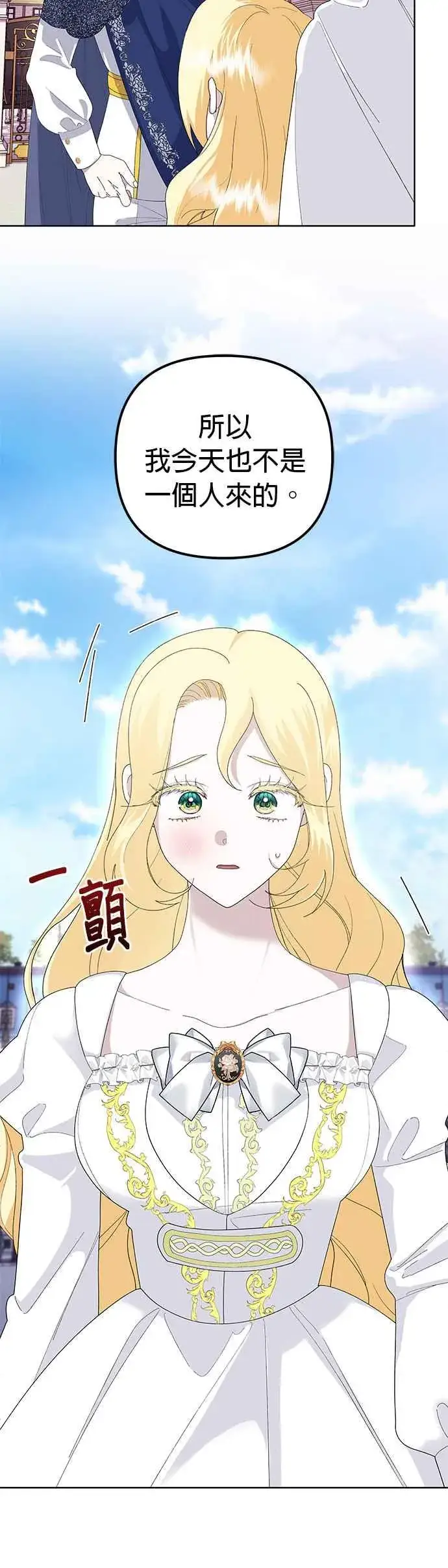 《嫁给了野兽公爵》第49话图51