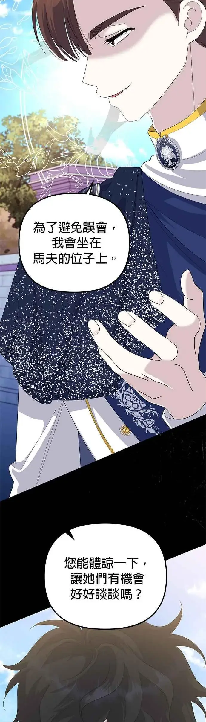 《嫁给了野兽公爵》第49话图54