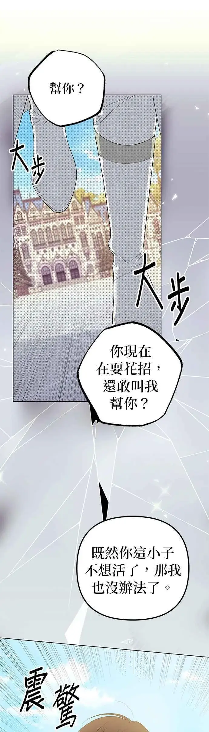 《嫁给了野兽公爵》第49话图56