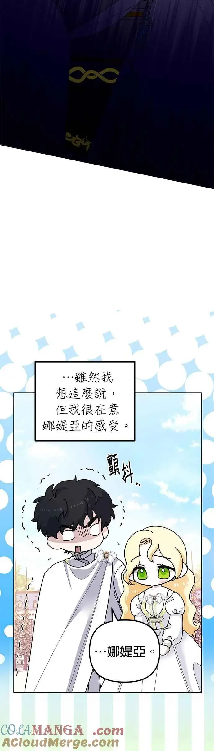 《嫁给了野兽公爵》第49话图58
