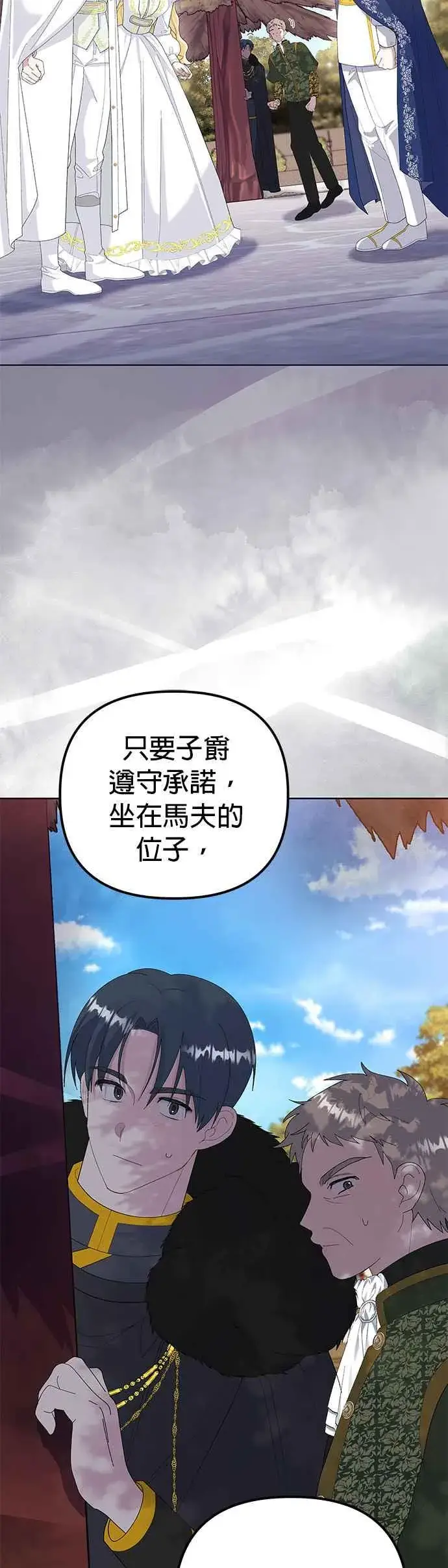 《嫁给了野兽公爵》第49话图62