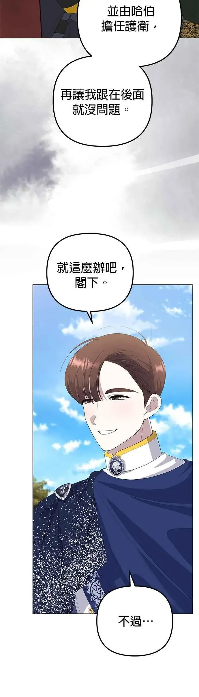 《嫁给了野兽公爵》第49话图63