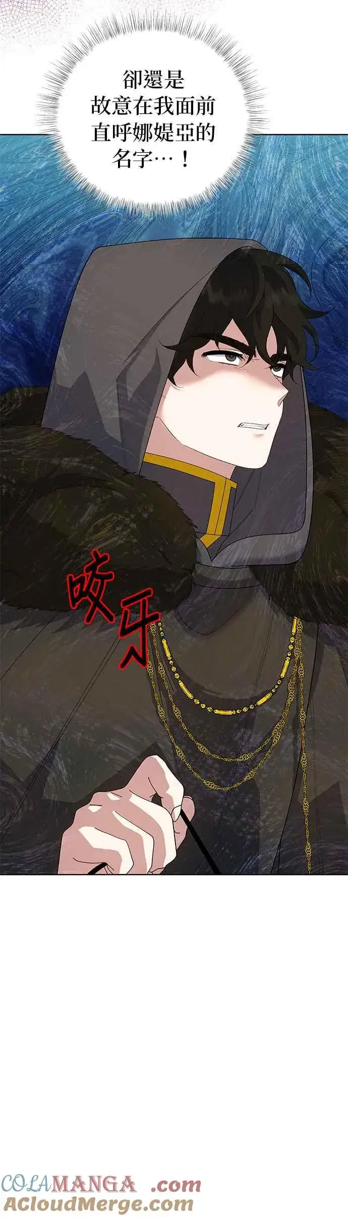 《嫁给了野兽公爵》第49话图7