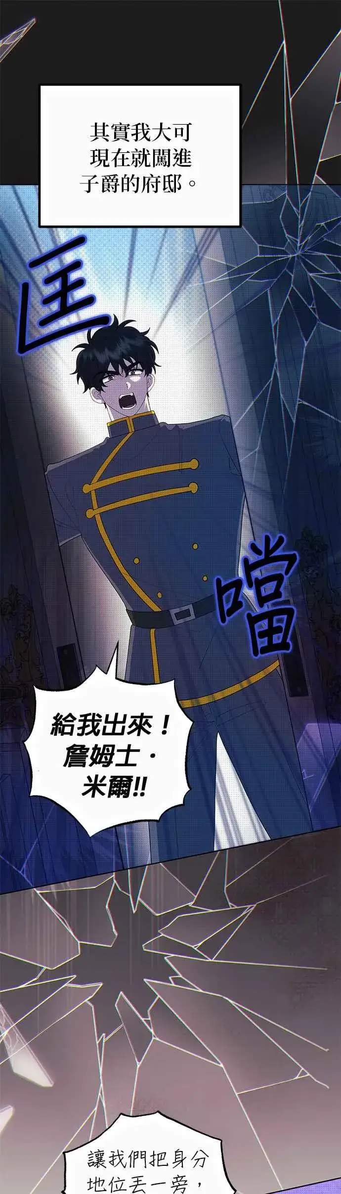 《嫁给了野兽公爵》第49话图8