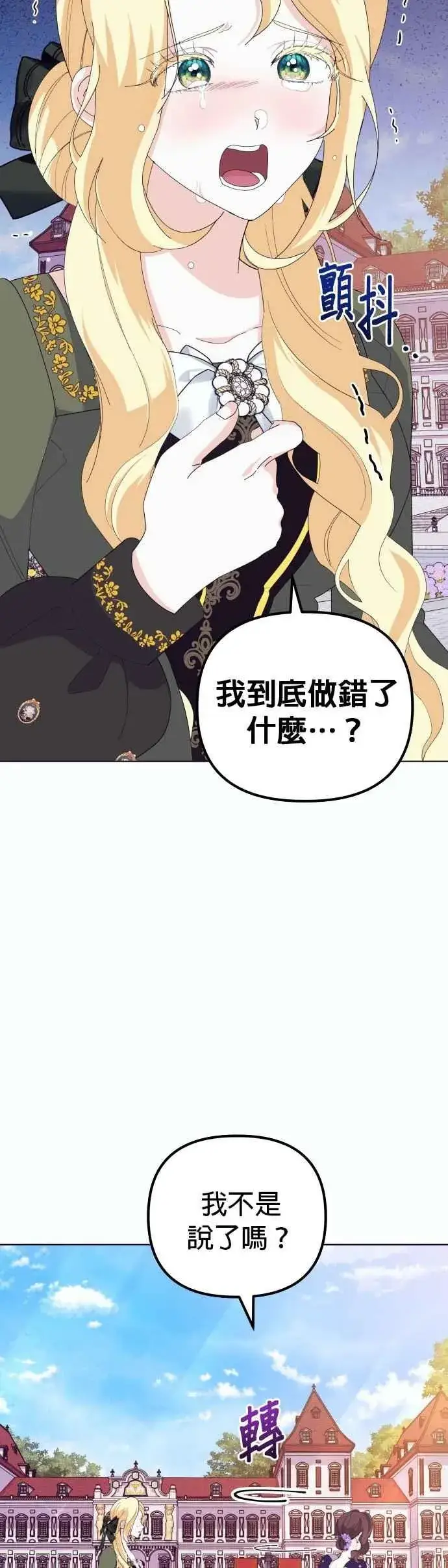 《嫁给了野兽公爵》第50话图50