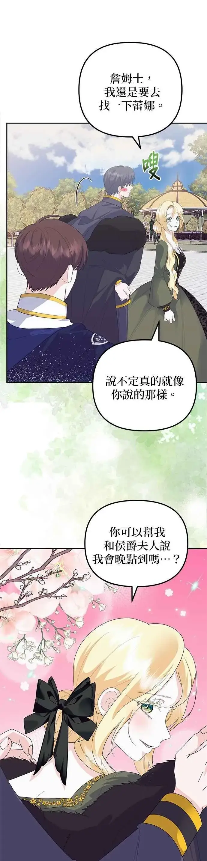 《嫁给了野兽公爵》第51话图17
