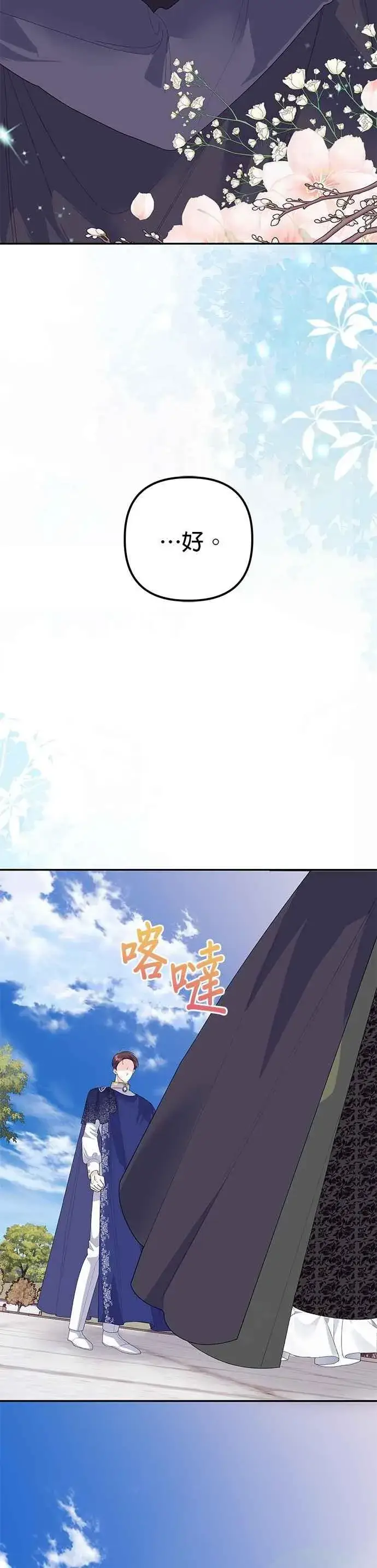 《嫁给了野兽公爵》第51话图18