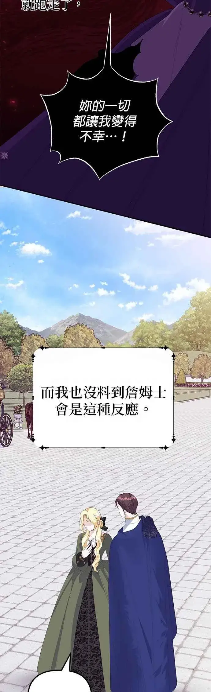 《嫁给了野兽公爵》第51话图2