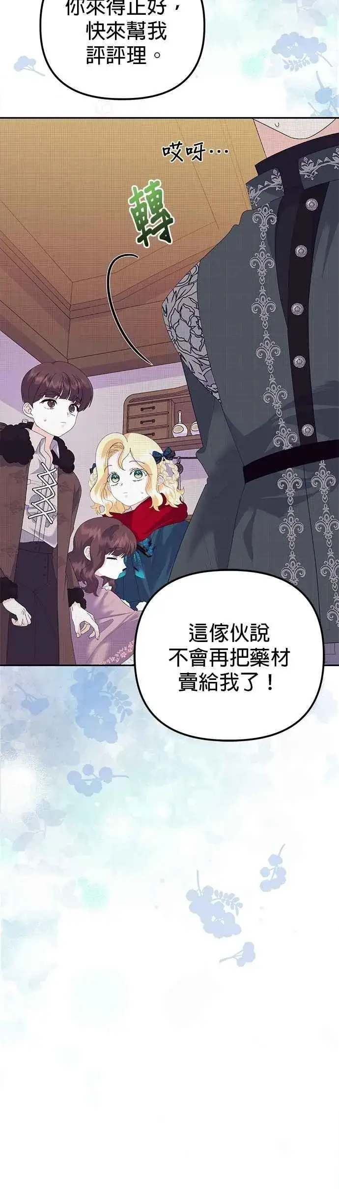 《嫁给了野兽公爵》第51话图23