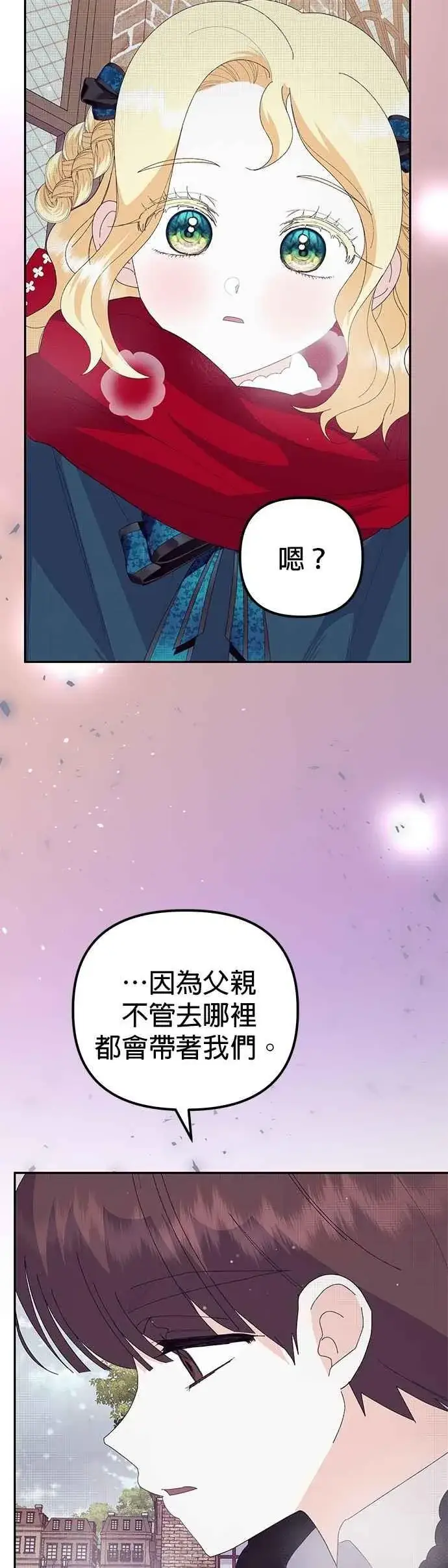《嫁给了野兽公爵》第51话图30