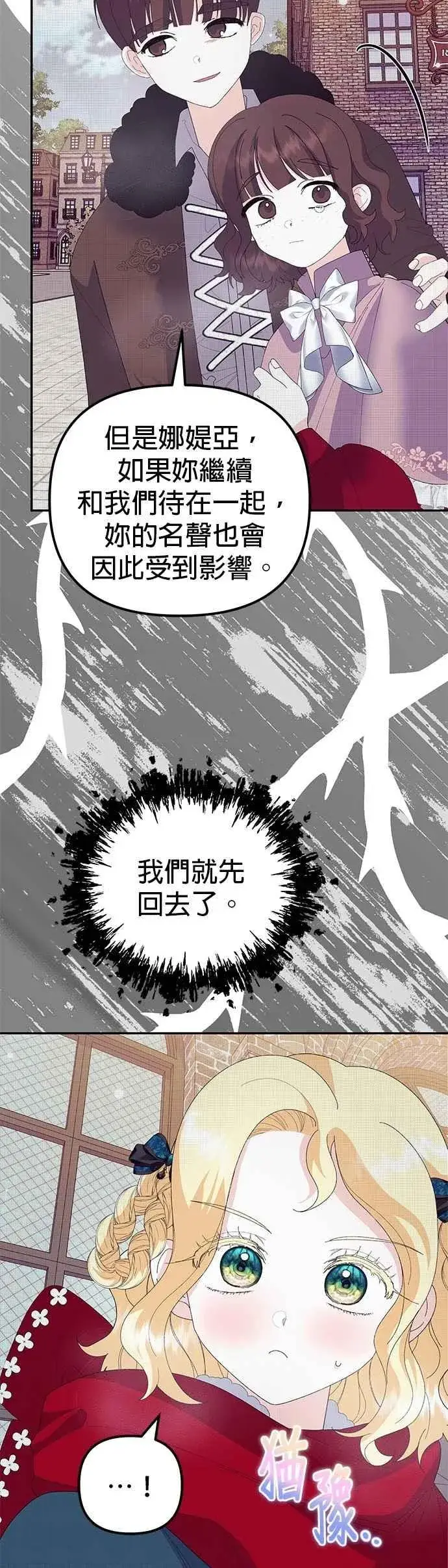 《嫁给了野兽公爵》第51话图33