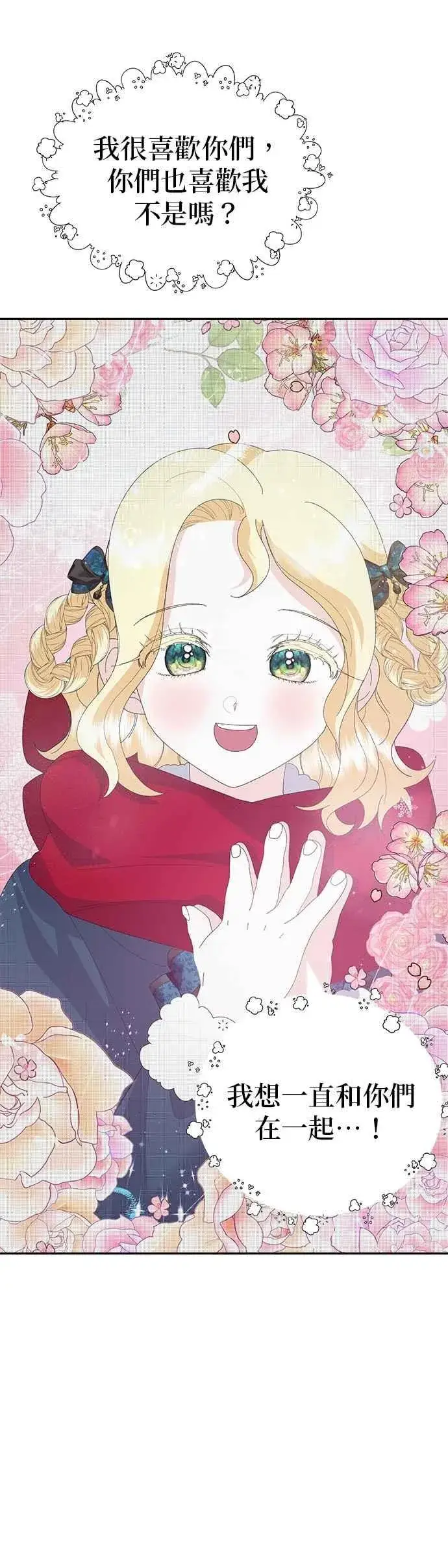 《嫁给了野兽公爵》第51话图36