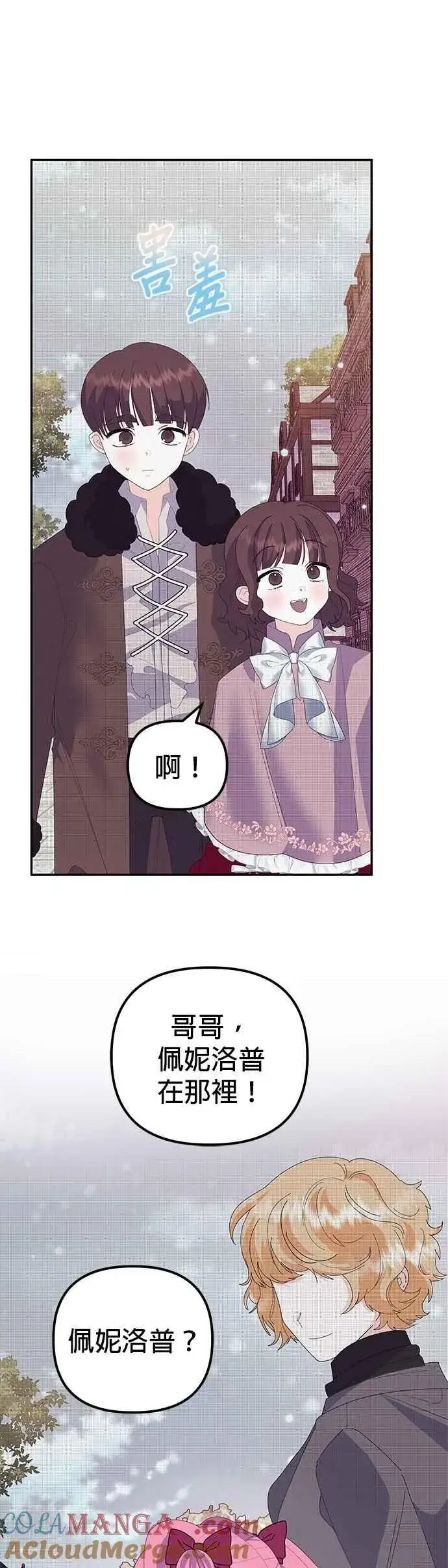 《嫁给了野兽公爵》第51话图37
