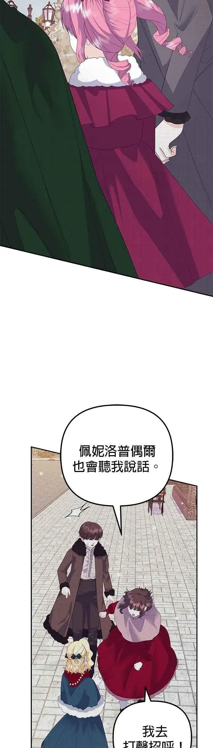 《嫁给了野兽公爵》第51话图38