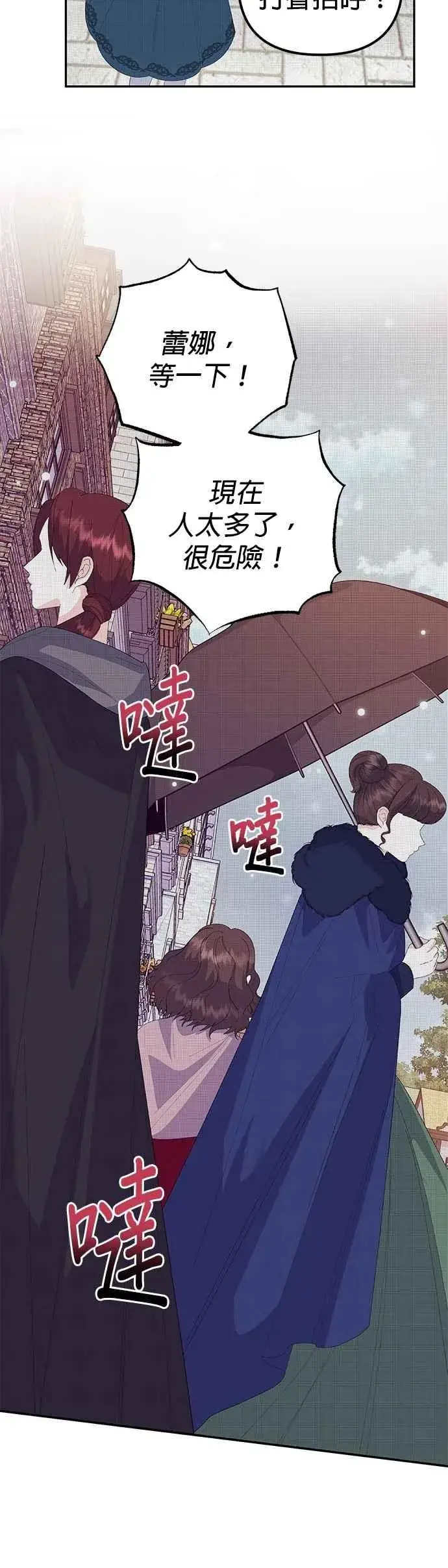 《嫁给了野兽公爵》第51话图39