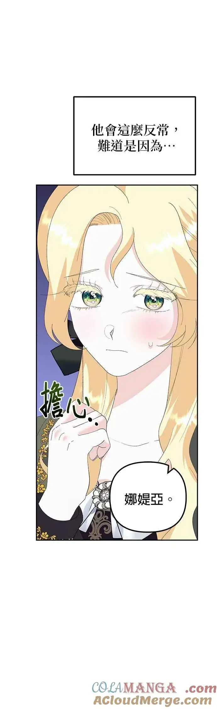 《嫁给了野兽公爵》第51话图4