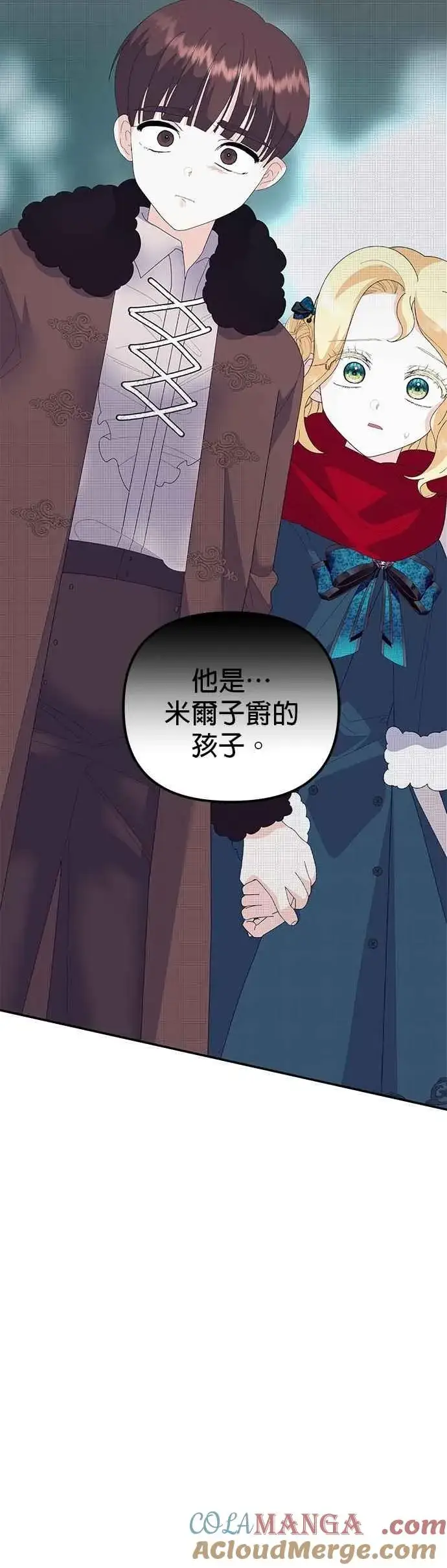 《嫁给了野兽公爵》第51话图43