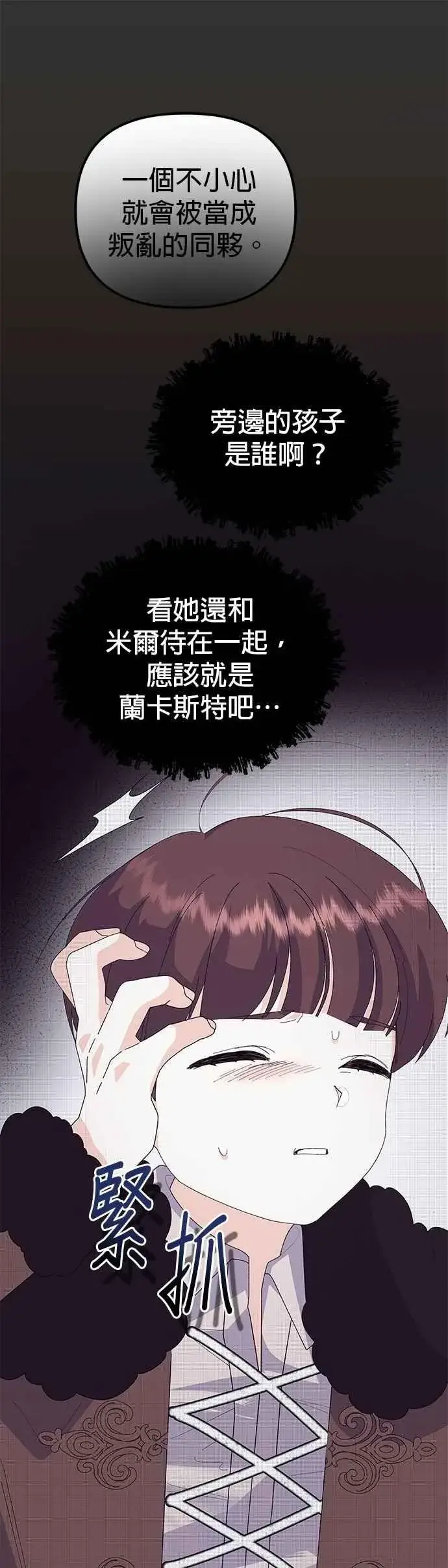 《嫁给了野兽公爵》第51话图44