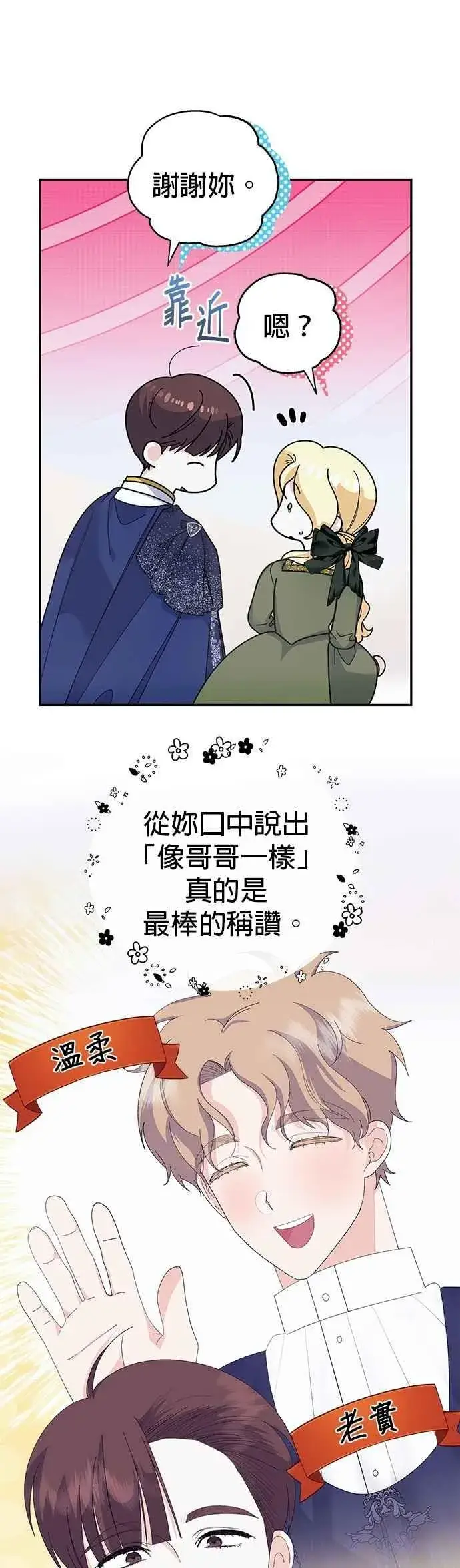 《嫁给了野兽公爵》第51话图5