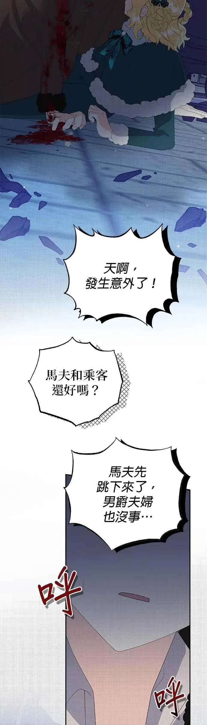 《嫁给了野兽公爵》第51话图54