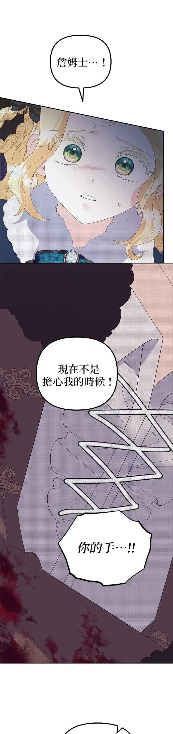 《嫁给了野兽公爵》第51话图56