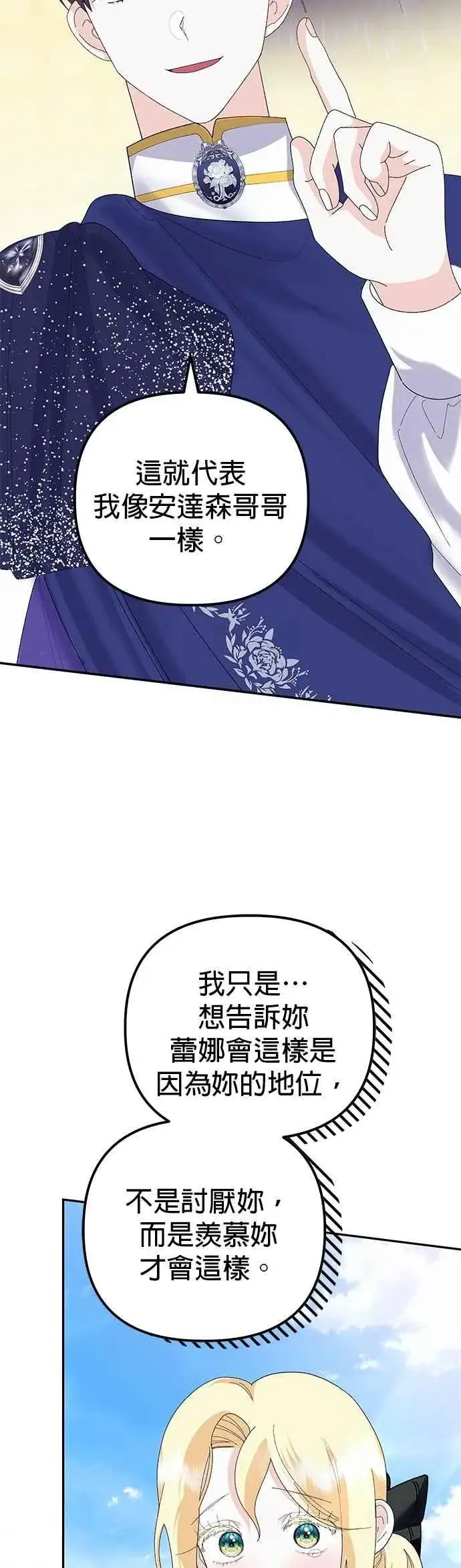 《嫁给了野兽公爵》第51话图6