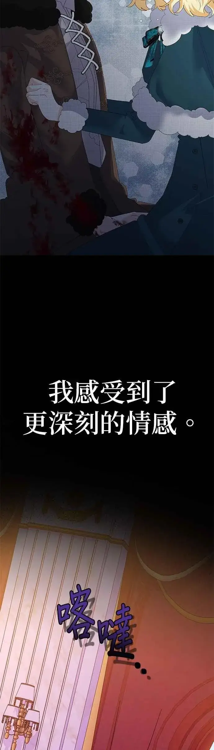《嫁给了野兽公爵》第51话图60
