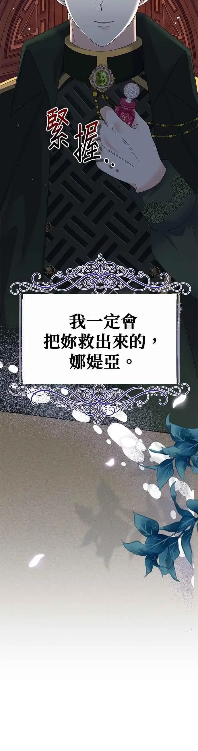 《嫁给了野兽公爵》第51话图65