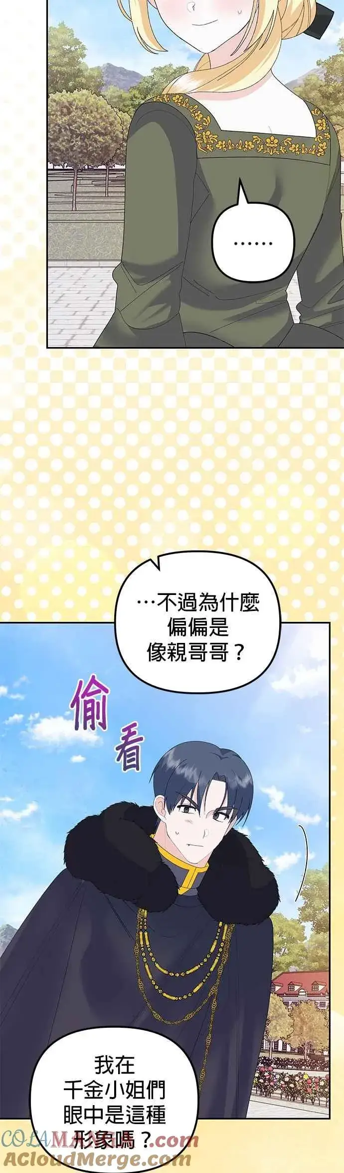 《嫁给了野兽公爵》第51话图7