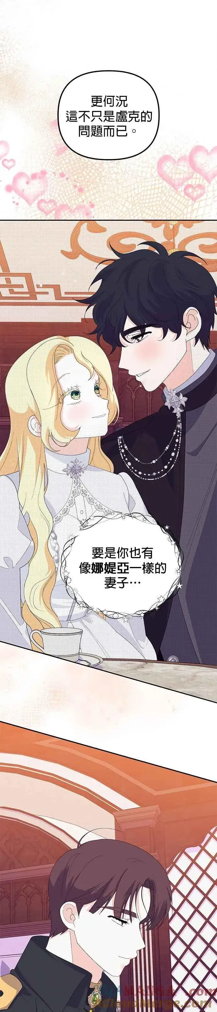《嫁给了野兽公爵》第52话图10