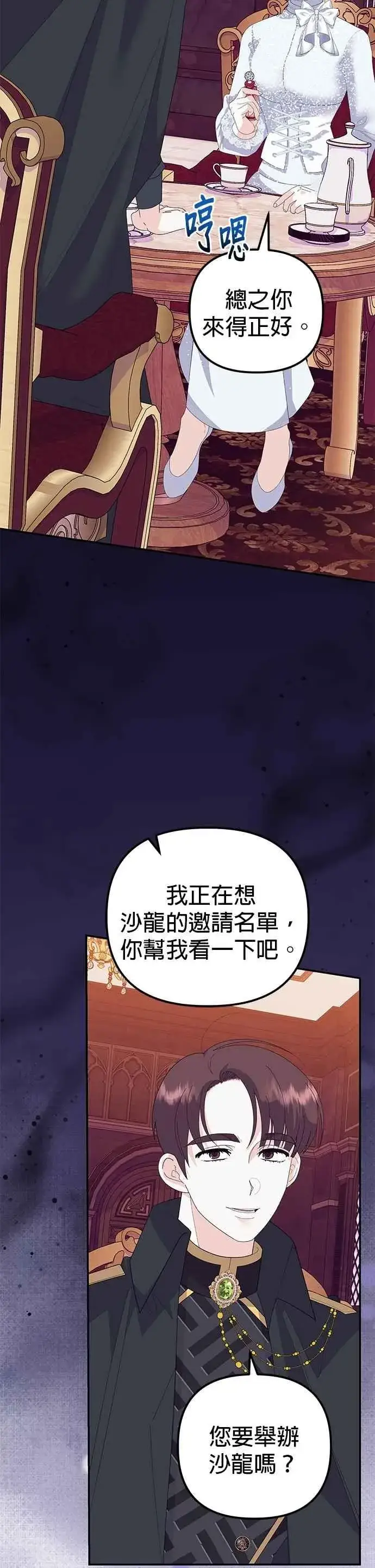《嫁给了野兽公爵》第52话图2