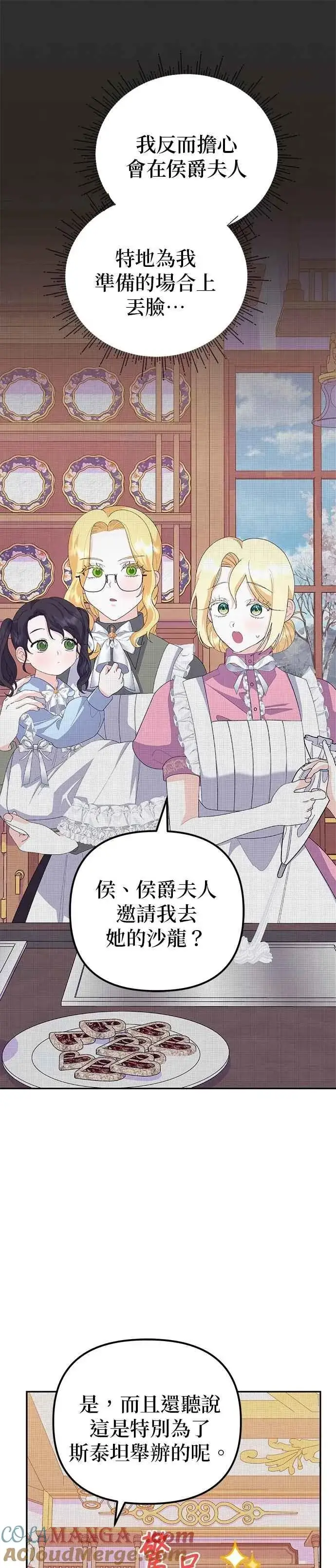 《嫁给了野兽公爵》第52话图22