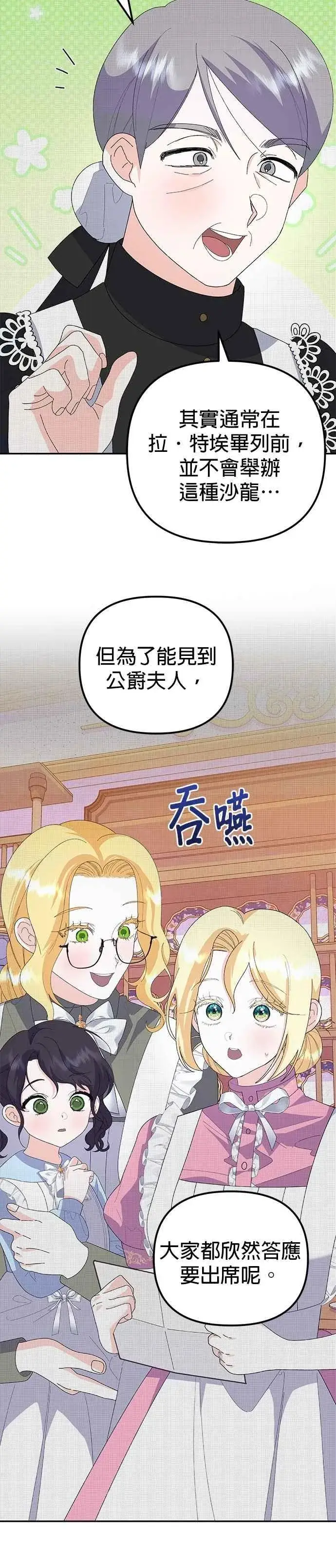《嫁给了野兽公爵》第52话图24