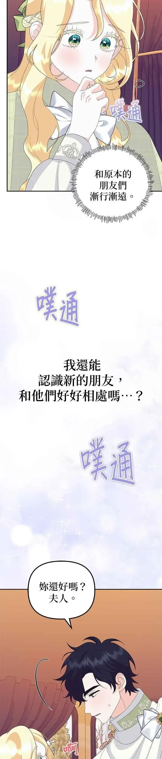 《嫁给了野兽公爵》第52话图26