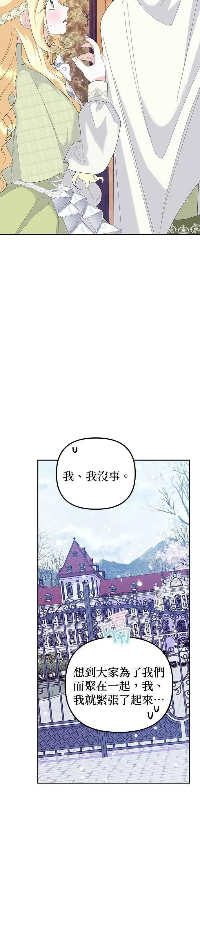 《嫁给了野兽公爵》第52话图27