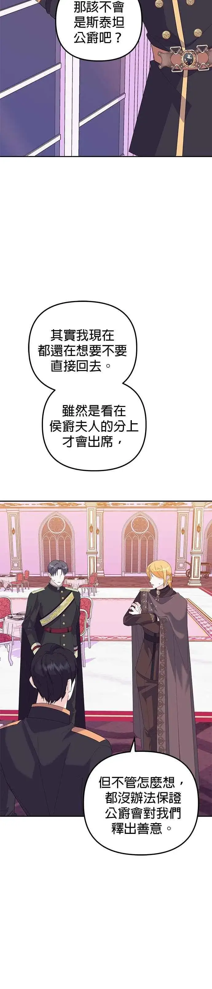 《嫁给了野兽公爵》第52话图33
