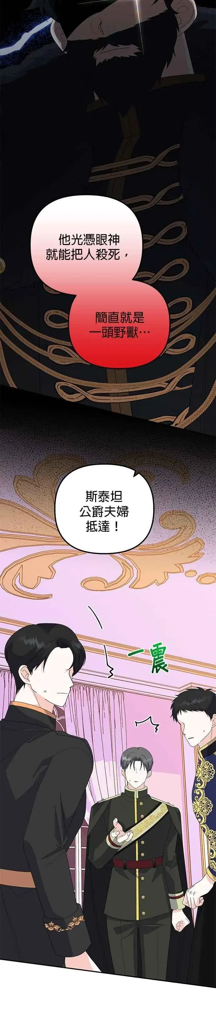 《嫁给了野兽公爵》第52话图36