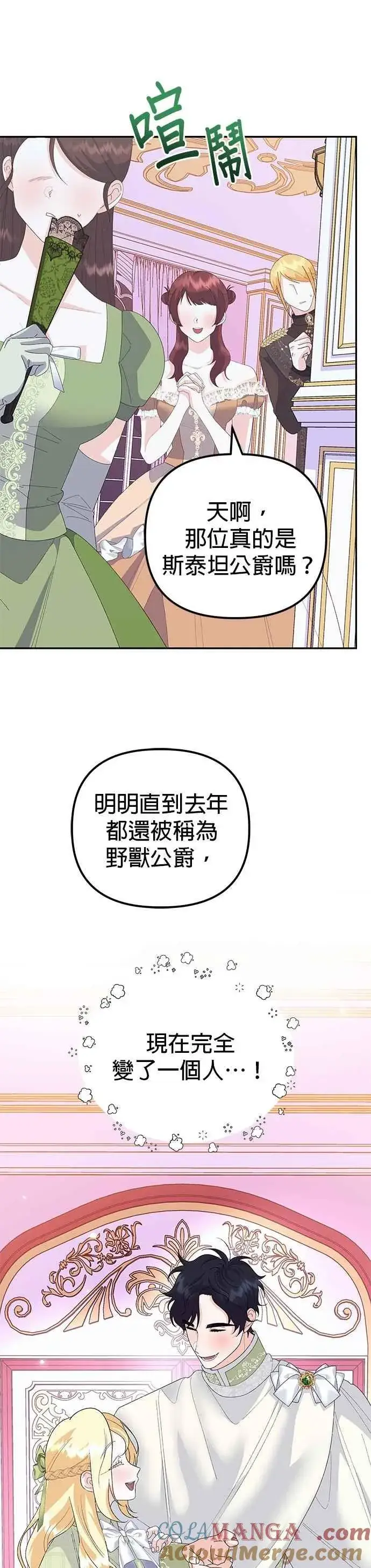 《嫁给了野兽公爵》第52话图37