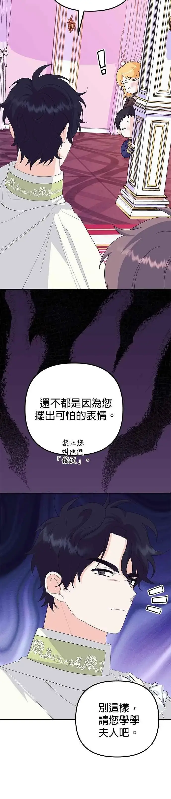 《嫁给了野兽公爵》第52话图42