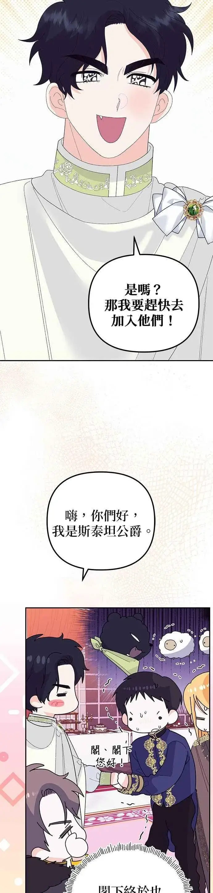 《嫁给了野兽公爵》第52话图44