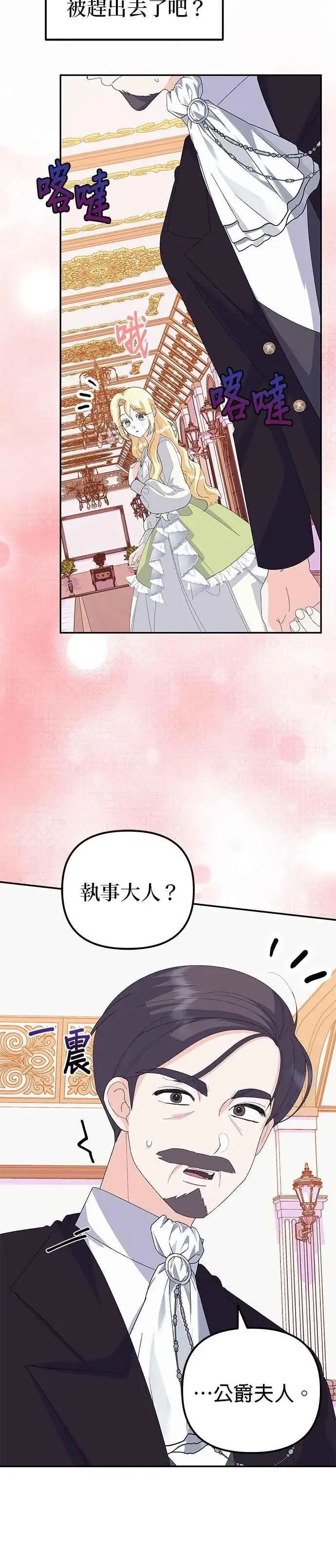 《嫁给了野兽公爵》第52话图48