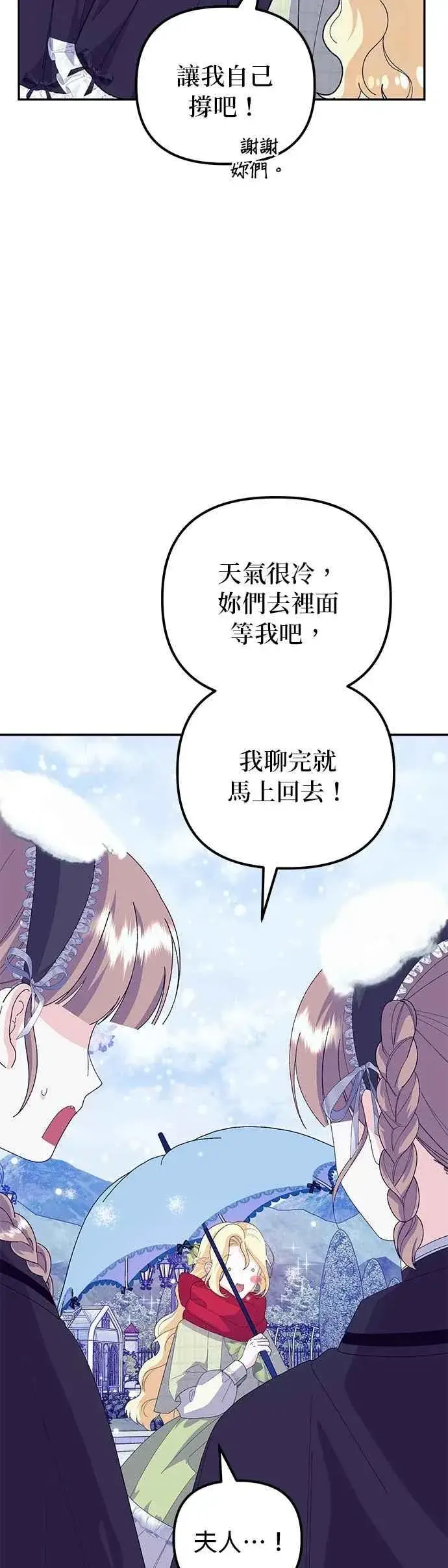 《嫁给了野兽公爵》第53话图11