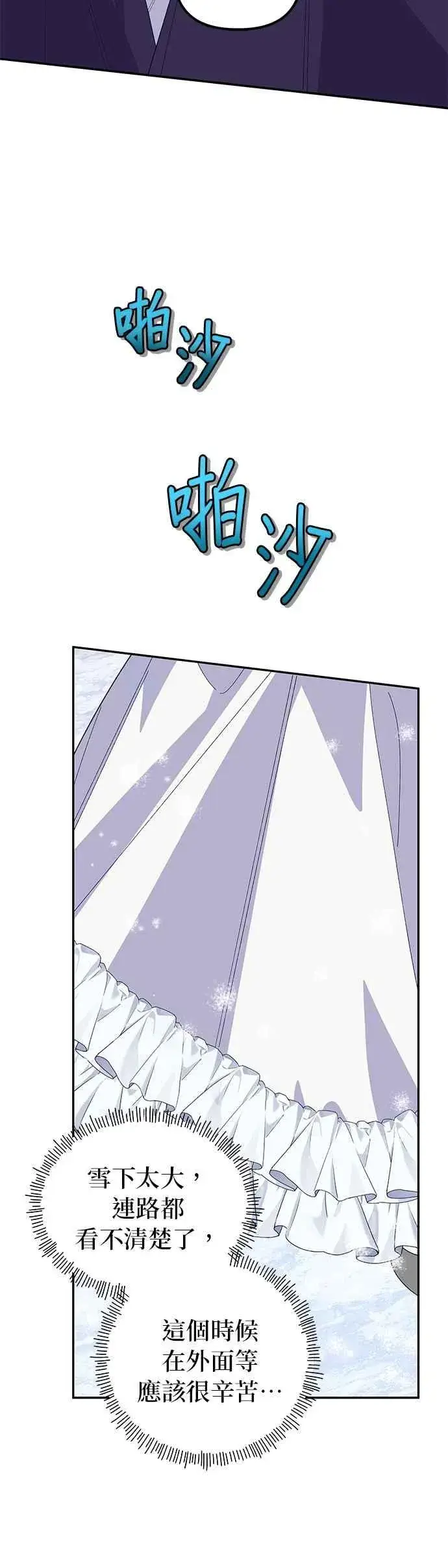 《嫁给了野兽公爵》第53话图12