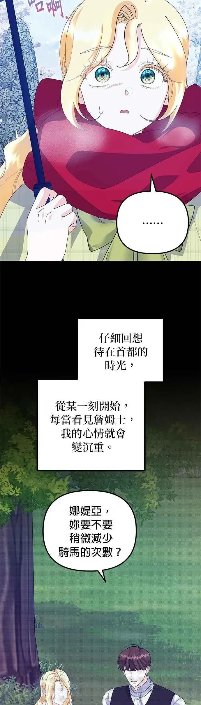 《嫁给了野兽公爵》第53话图14