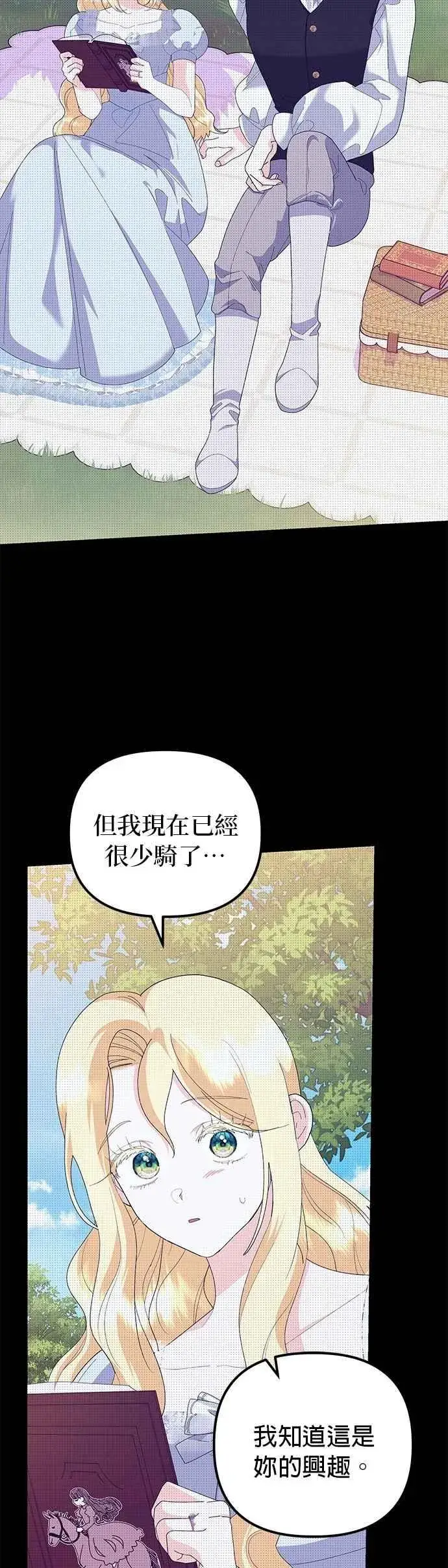 《嫁给了野兽公爵》第53话图15
